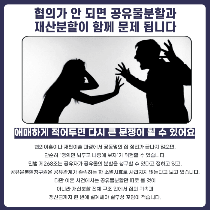 이혼 공동명의 집 정리, 어디서 가장 많이 막힐까요 카드뉴스 5