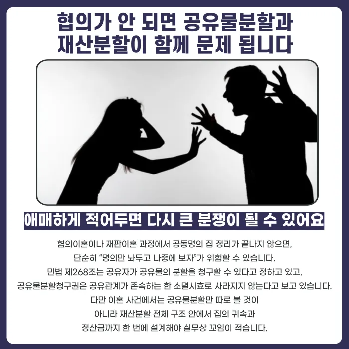 이혼 공동명의 집 정리, 어디서 가장 많이 막힐까요 카드뉴스 5