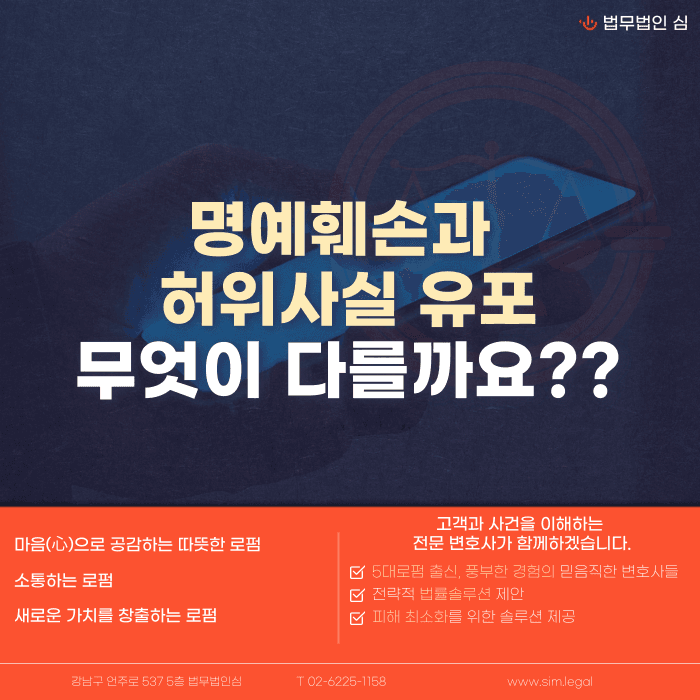 명예훼손과 허위사실 유포, 법적으로 어떻게 다를까요 카드뉴스 1