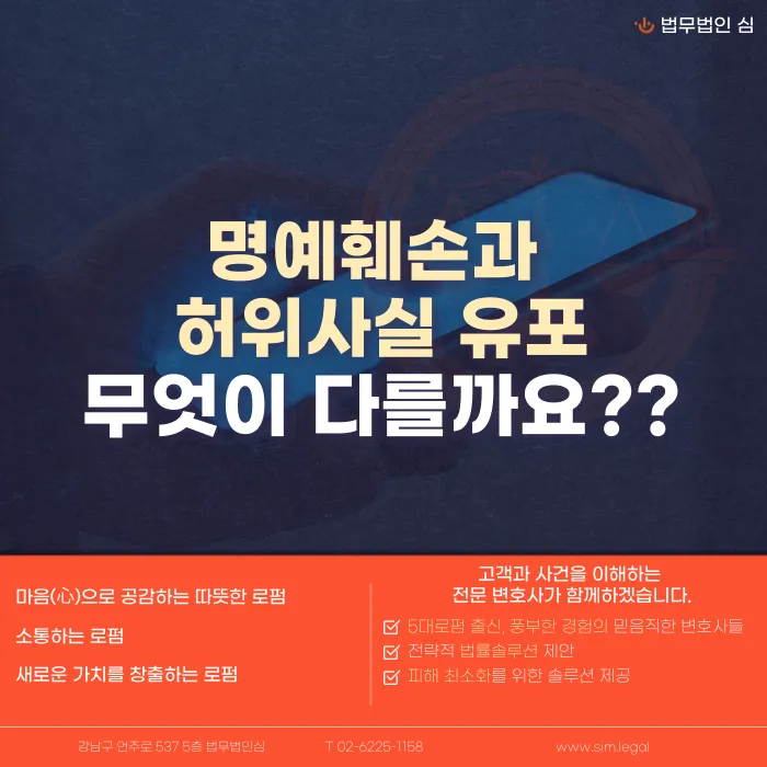 명예훼손과 허위사실 유포, 법적으로 어떻게 다를까요 카드뉴스 1