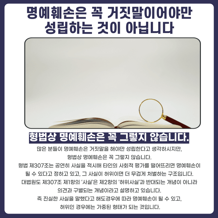 명예훼손과 허위사실 유포, 법적으로 어떻게 다를까요 카드뉴스 2