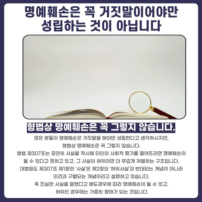 명예훼손과 허위사실 유포, 법적으로 어떻게 다를까요 카드뉴스 2