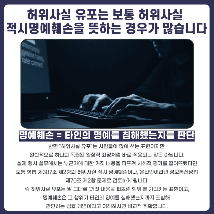 명예훼손과 허위사실 유포, 법적으로 어떻게 다를까요 카드뉴스 3