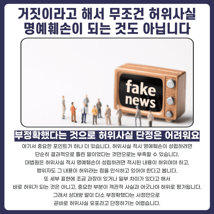 명예훼손과 허위사실 유포, 법적으로 어떻게 다를까요 카드뉴스 4