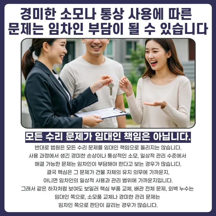 임대차 수선의무 분쟁, 법원은 무엇을 기준으로 판단할까요 카드뉴스 4