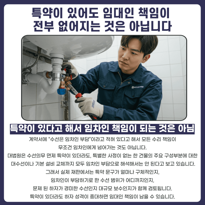 임대차 수선의무 분쟁, 법원은 무엇을 기준으로 판단할까요 카드뉴스 5