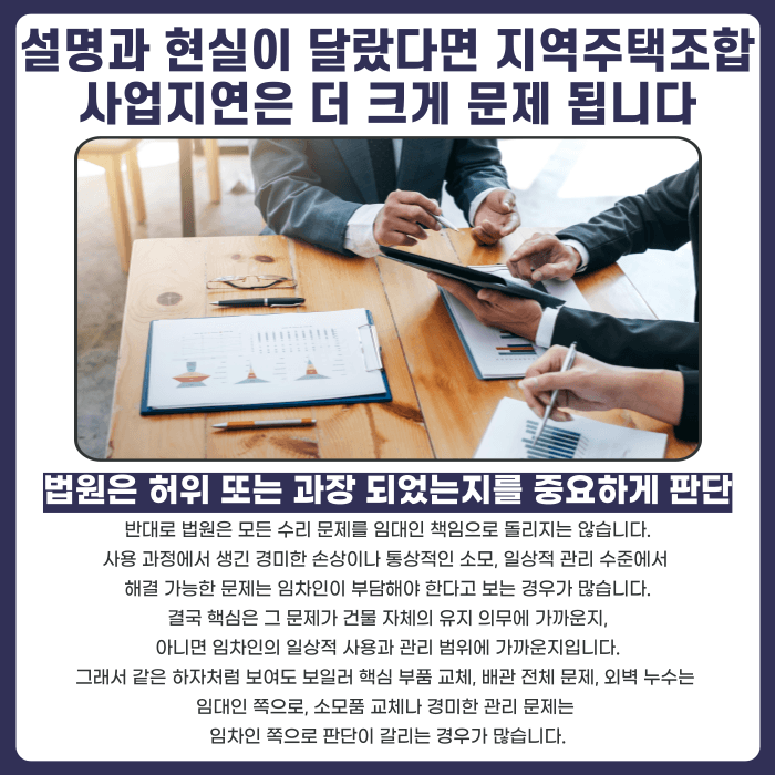 지역주택조합 사업지연, 탈퇴 사유가 될 수 있을까? 카드뉴스 4