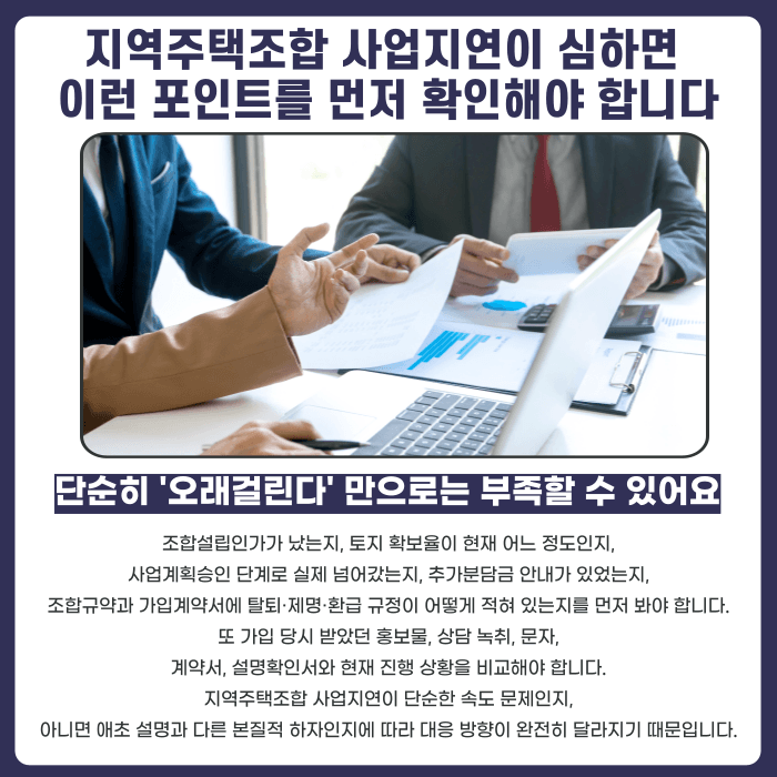 지역주택조합 사업지연, 탈퇴 사유가 될 수 있을까? 카드뉴스 5