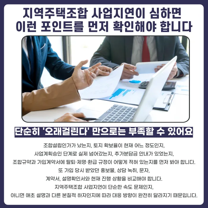 지역주택조합 사업지연, 탈퇴 사유가 될 수 있을까? 카드뉴스 5
