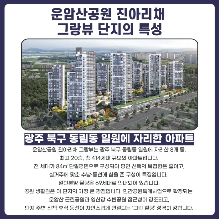 운암산공원 진아리채 그랑뷰 분양계약해지, 가능할까? 카드뉴스 2