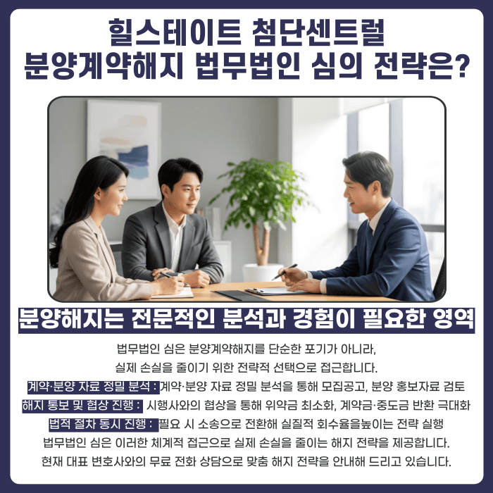 힐스테이트 첨단센트럴 분양계약해지, 가능할까 카드뉴스 5
