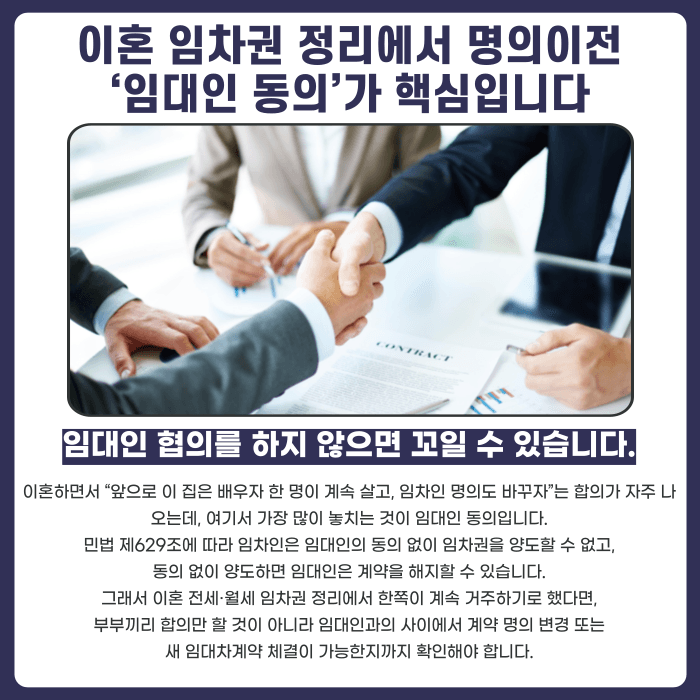 이혼 시 전월세 임차권 정리, 보증금과 명의 변경은 어떻게 하나요 카드뉴스 4