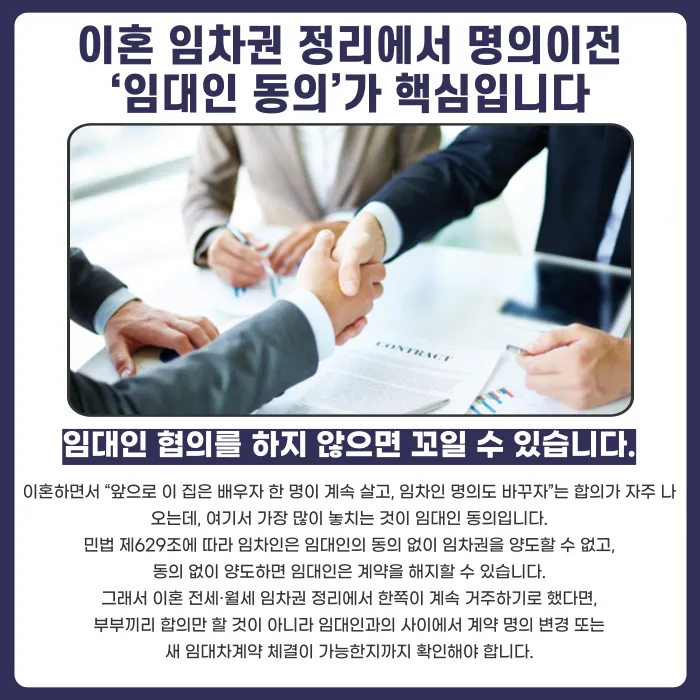 이혼 시 전월세 임차권 정리, 보증금과 명의 변경은 어떻게 하나요 카드뉴스 4