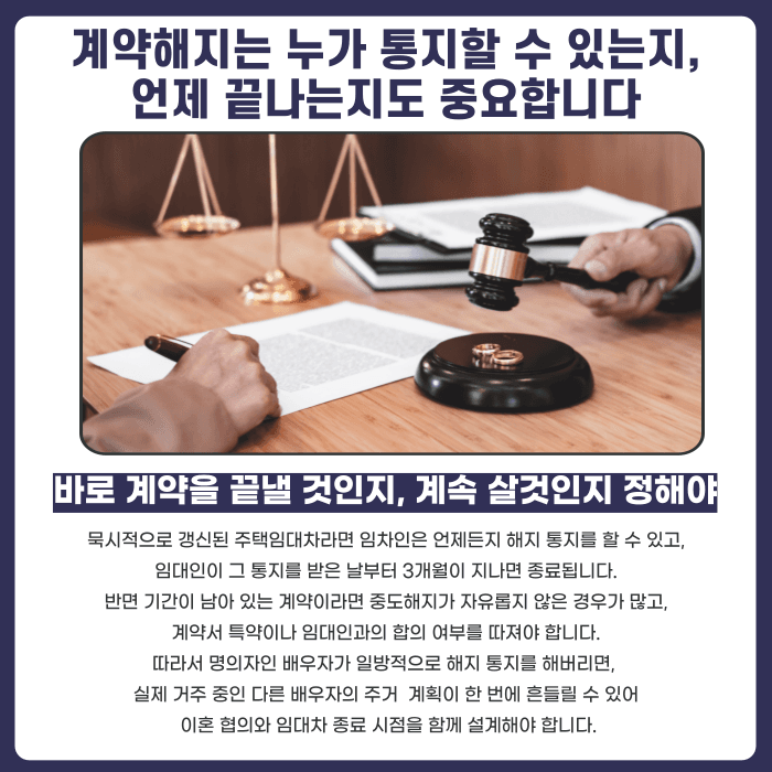 이혼 시 전월세 임차권 정리, 보증금과 명의 변경은 어떻게 하나요 카드뉴스 5