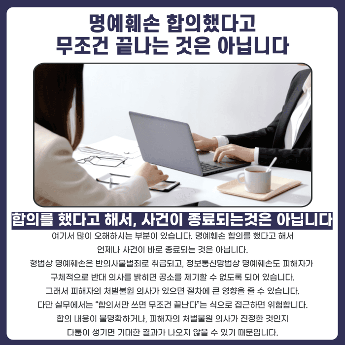 명예훼손 합의, 형량에 어떻게 반영될까? 카드뉴스 3