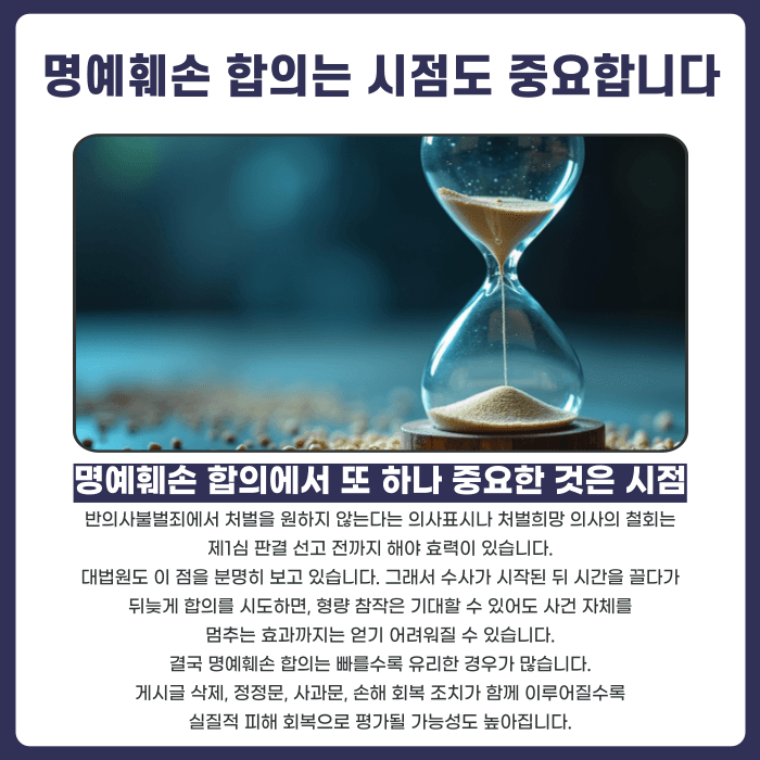 명예훼손 합의, 형량에 어떻게 반영될까? 카드뉴스 4
