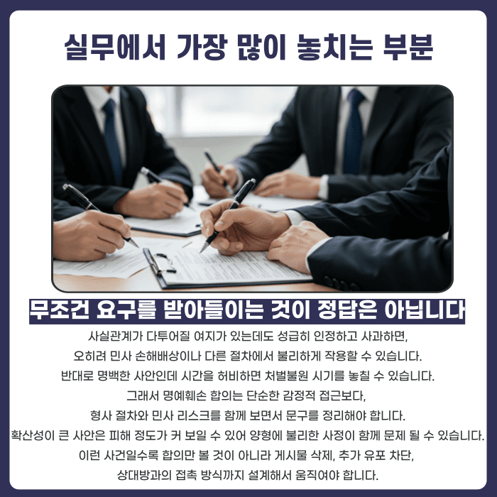 명예훼손 합의, 형량에 어떻게 반영될까? 카드뉴스 5