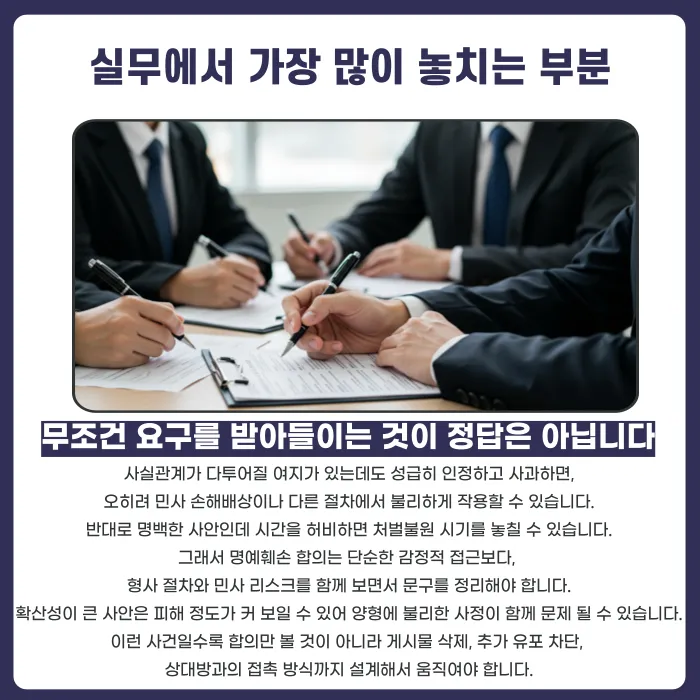 명예훼손 합의, 형량에 어떻게 반영될까? 카드뉴스 5