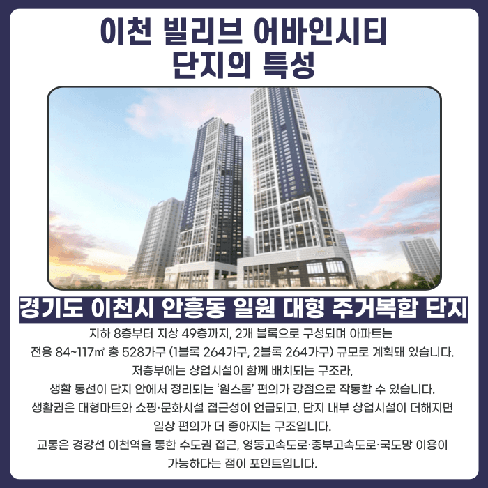 이천 빌리브 어바인시티 분양계약해지, 가능성과 대응 전략은? 카드뉴스 2