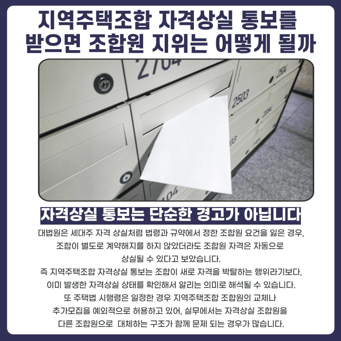 지역주택조합 자격상실 통보, 분담금 환불은 언제 얼마나 받을 수 있을까 카드뉴스 2