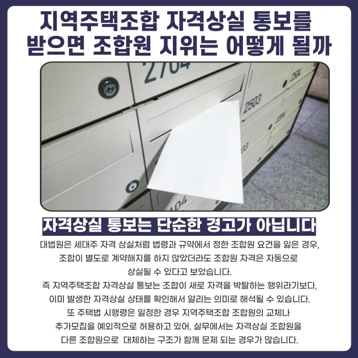 지역주택조합 자격상실 통보, 분담금 환불은 언제 얼마나 받을 수 있을까 카드뉴스 2