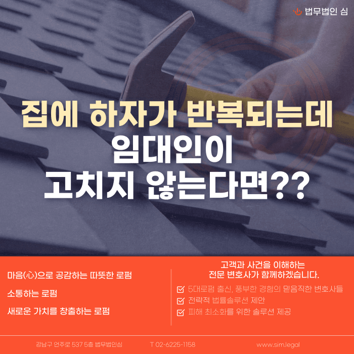 하자가 반복되는데 임대인이 고치지 않는다면, 월세 감액이나 공탁이 가능할까요 카드뉴스 1