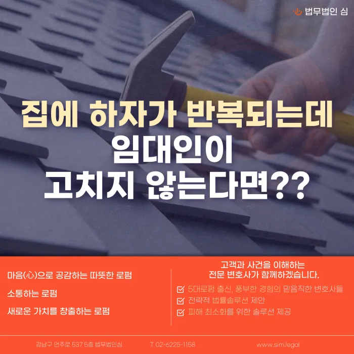 하자가 반복되는데 임대인이 고치지 않는다면, 월세 감액이나 공탁이 가능할까요 카드뉴스 1