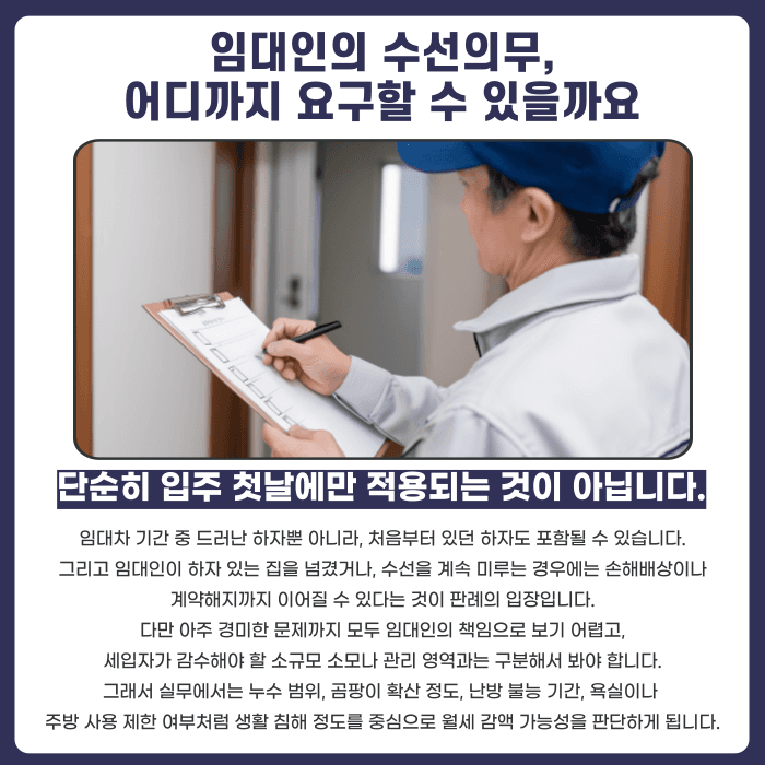 하자가 반복되는데 임대인이 고치지 않는다면, 월세 감액이나 공탁이 가능할까요 카드뉴스 3