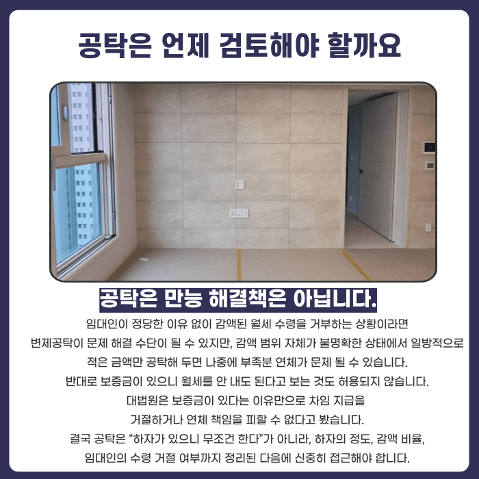 하자가 반복되는데 임대인이 고치지 않는다면, 월세 감액이나 공탁이 가능할까요 카드뉴스 5