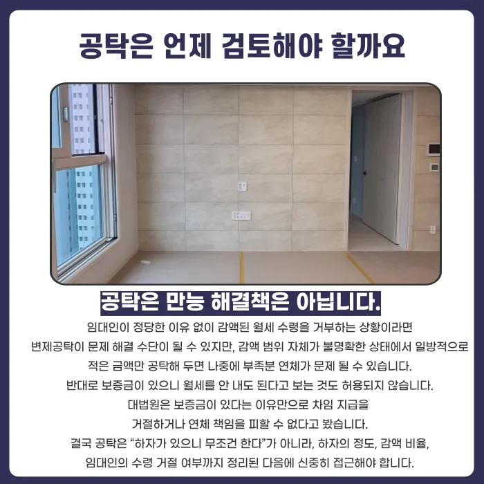 하자가 반복되는데 임대인이 고치지 않는다면, 월세 감액이나 공탁이 가능할까요 카드뉴스 5