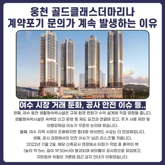 웅천 골드클래스더마리나 분양권계약해지, 가능성과 대응 전략 카드뉴스 2