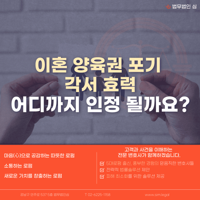 이혼 양육권 포기 각서 효력, 어디까지 인정될까 카드뉴스 1