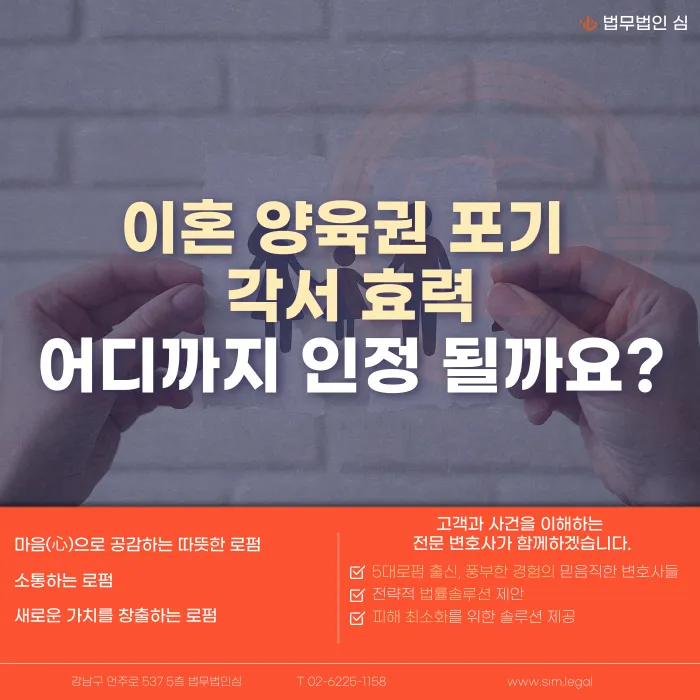 이혼 양육권 포기 각서 효력, 어디까지 인정될까 카드뉴스 1