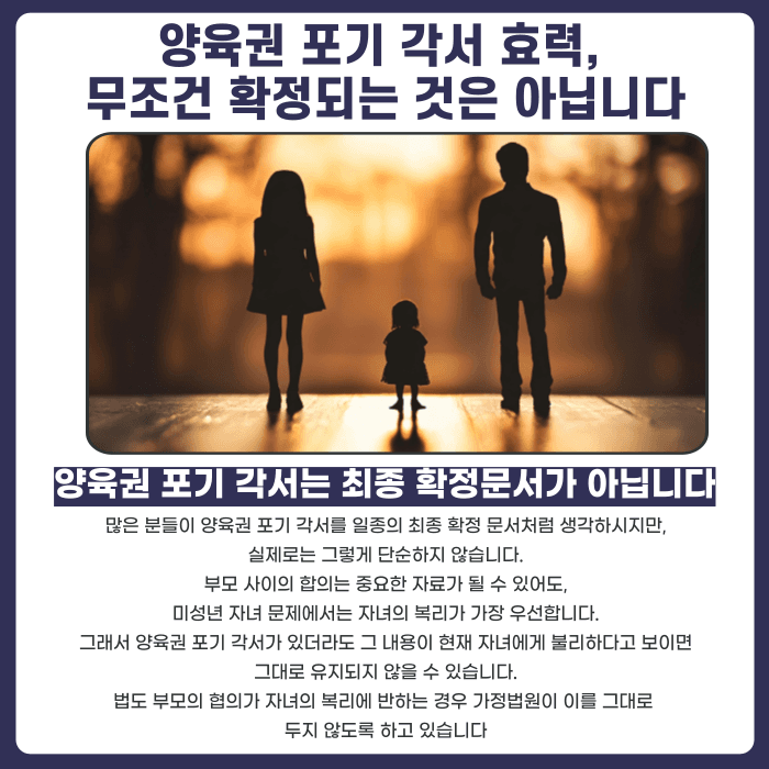 이혼 양육권 포기 각서 효력, 어디까지 인정될까 카드뉴스 2