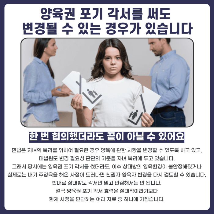 이혼 양육권 포기 각서 효력, 어디까지 인정될까 카드뉴스 4