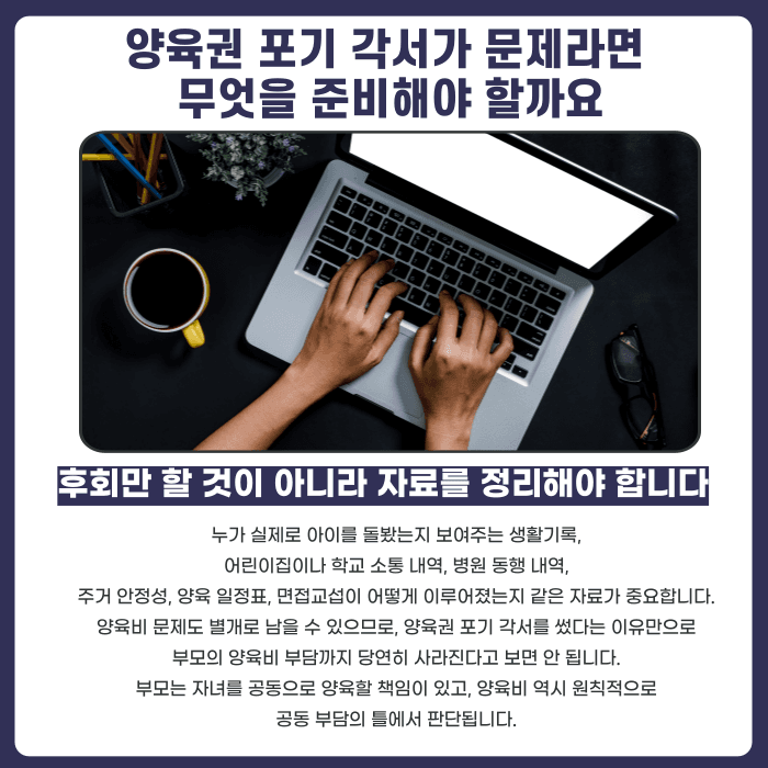 이혼 양육권 포기 각서 효력, 어디까지 인정될까 카드뉴스 5