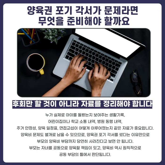 이혼 양육권 포기 각서 효력, 어디까지 인정될까 카드뉴스 5
