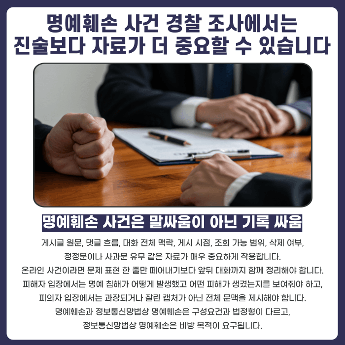 명예훼손 사건, 경찰 조사 단계에서는 어떻게 대응해야 할까 카드뉴스 3