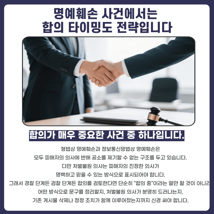 명예훼손 사건, 경찰 조사 단계에서는 어떻게 대응해야 할까 카드뉴스 5