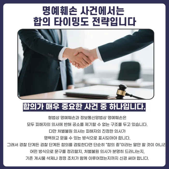 명예훼손 사건, 경찰 조사 단계에서는 어떻게 대응해야 할까 카드뉴스 5