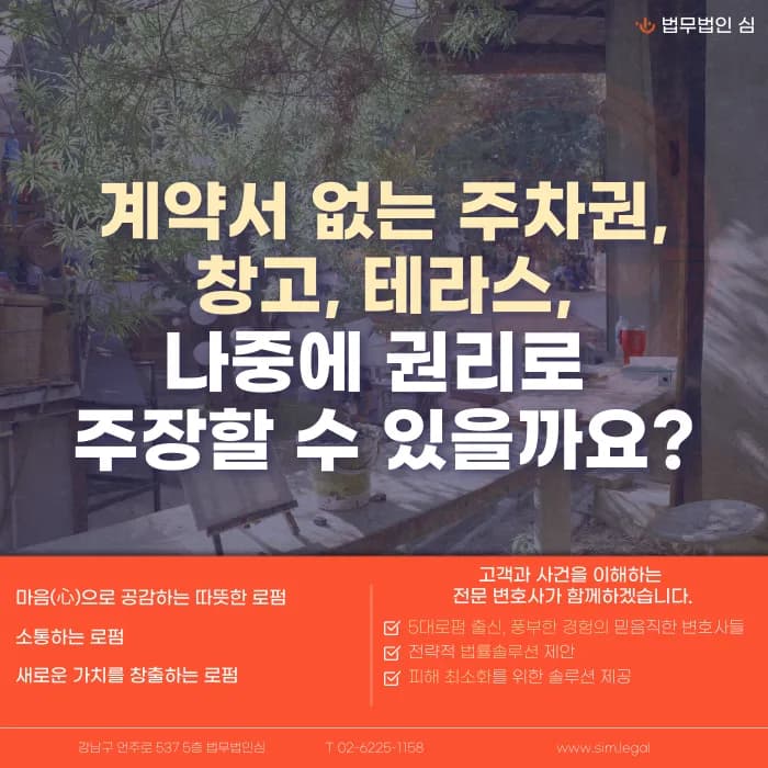 계약서에 없는 주차장·창고·테라스, 나중에 권리로 주장할 수 있을까 카드뉴스 1