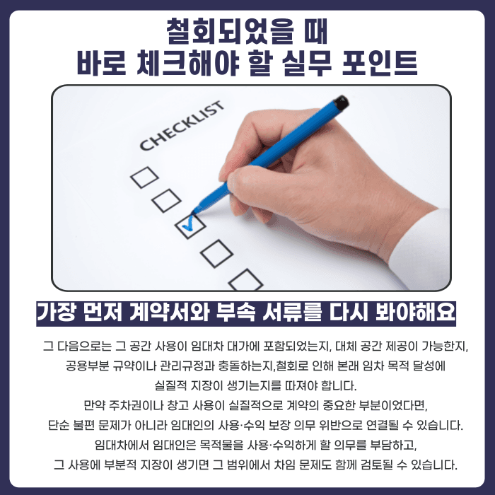 계약서에 없는 주차장·창고·테라스, 나중에 권리로 주장할 수 있을까 카드뉴스 5