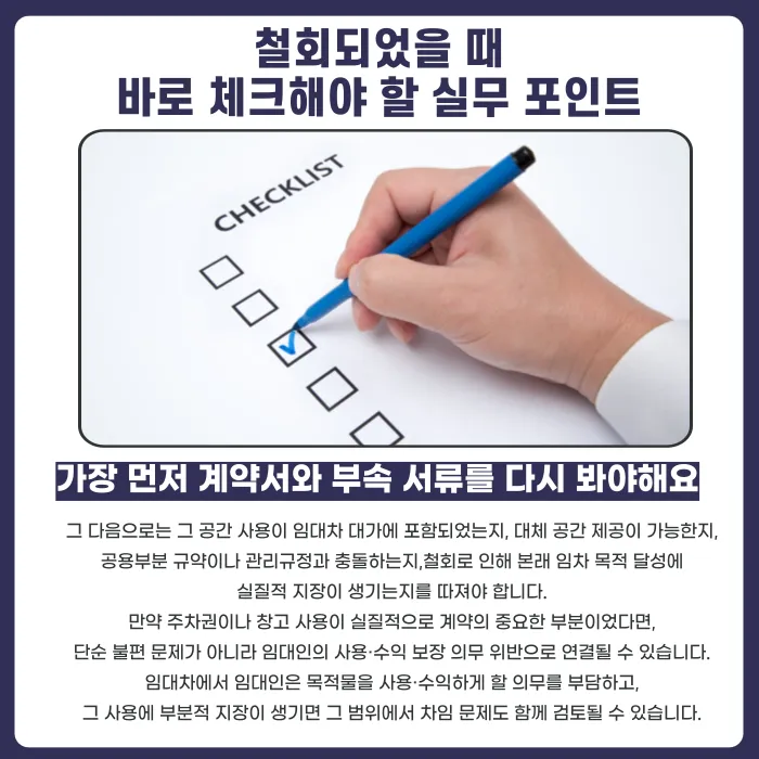 계약서에 없는 주차장·창고·테라스, 나중에 권리로 주장할 수 있을까 카드뉴스 5
