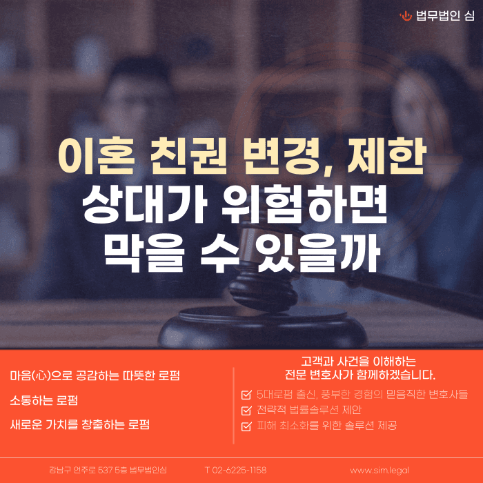 이혼 친권 변경·제한, 상대가 위험하면 가능할까 카드뉴스 1
