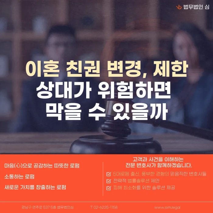 이혼 친권 변경·제한, 상대가 위험하면 가능할까 카드뉴스 1