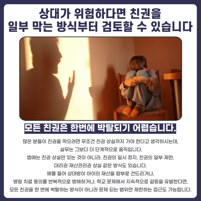 이혼 친권 변경·제한, 상대가 위험하면 가능할까 카드뉴스 3