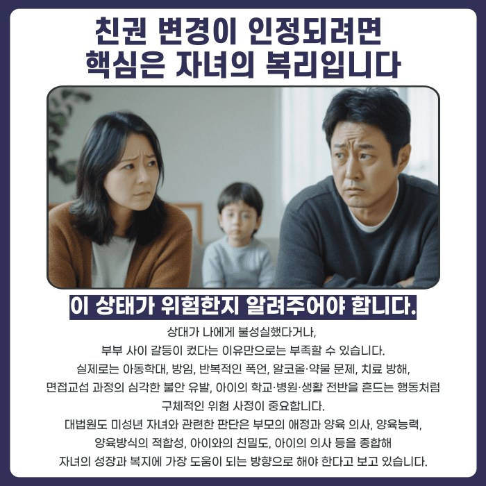 이혼 친권 변경·제한, 상대가 위험하면 가능할까 카드뉴스 4