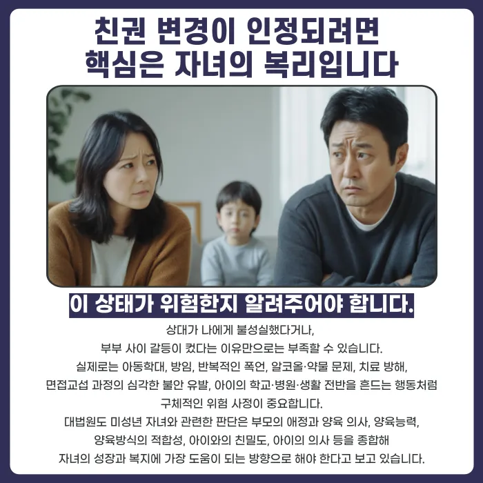 이혼 친권 변경·제한, 상대가 위험하면 가능할까 카드뉴스 4