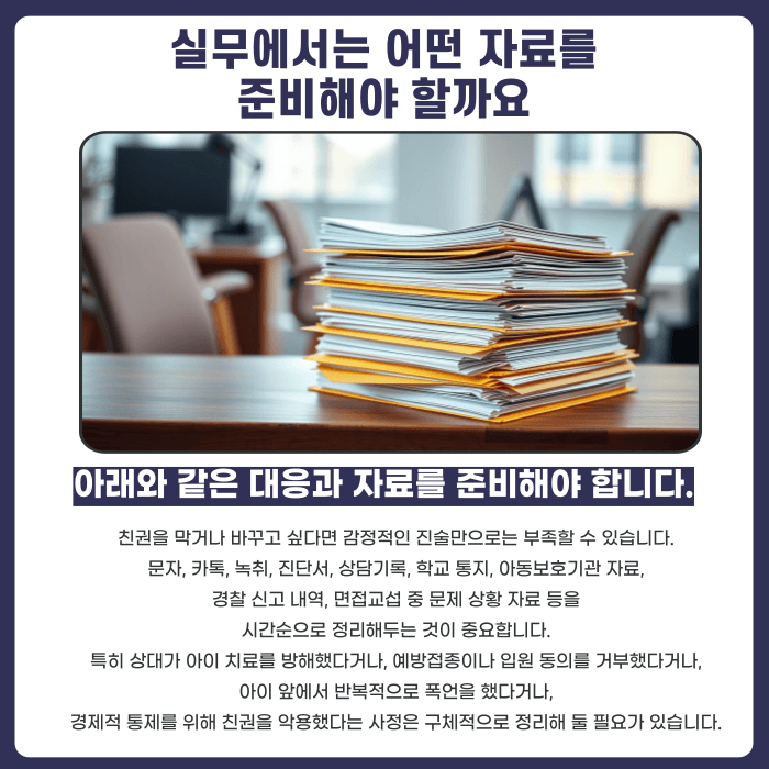 이혼 친권 변경·제한, 상대가 위험하면 가능할까 카드뉴스 5