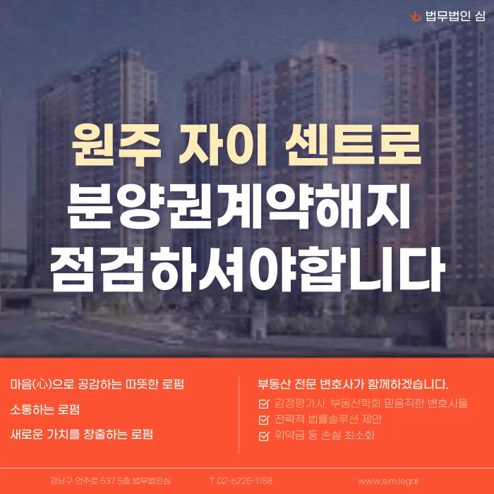 원주 자이 센트로 분양권계약해지, 가능할까 카드뉴스 1